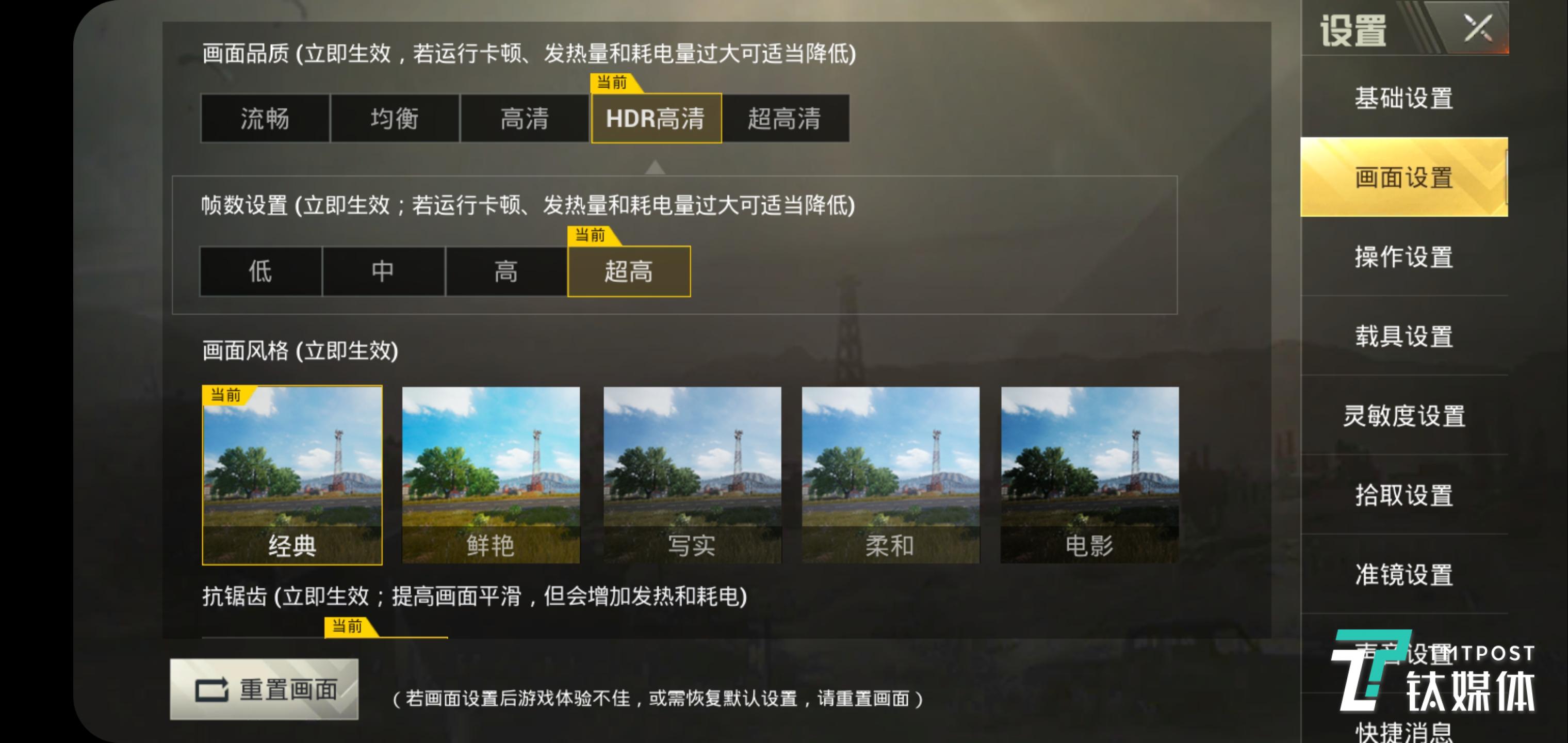 刺激战场最高运行高清画质+高帧率模式