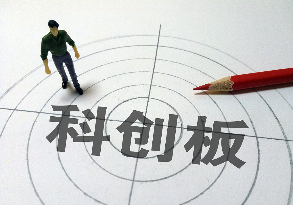 科创板细则权威发布：谁能上谁不能上，怎么上怎么管？