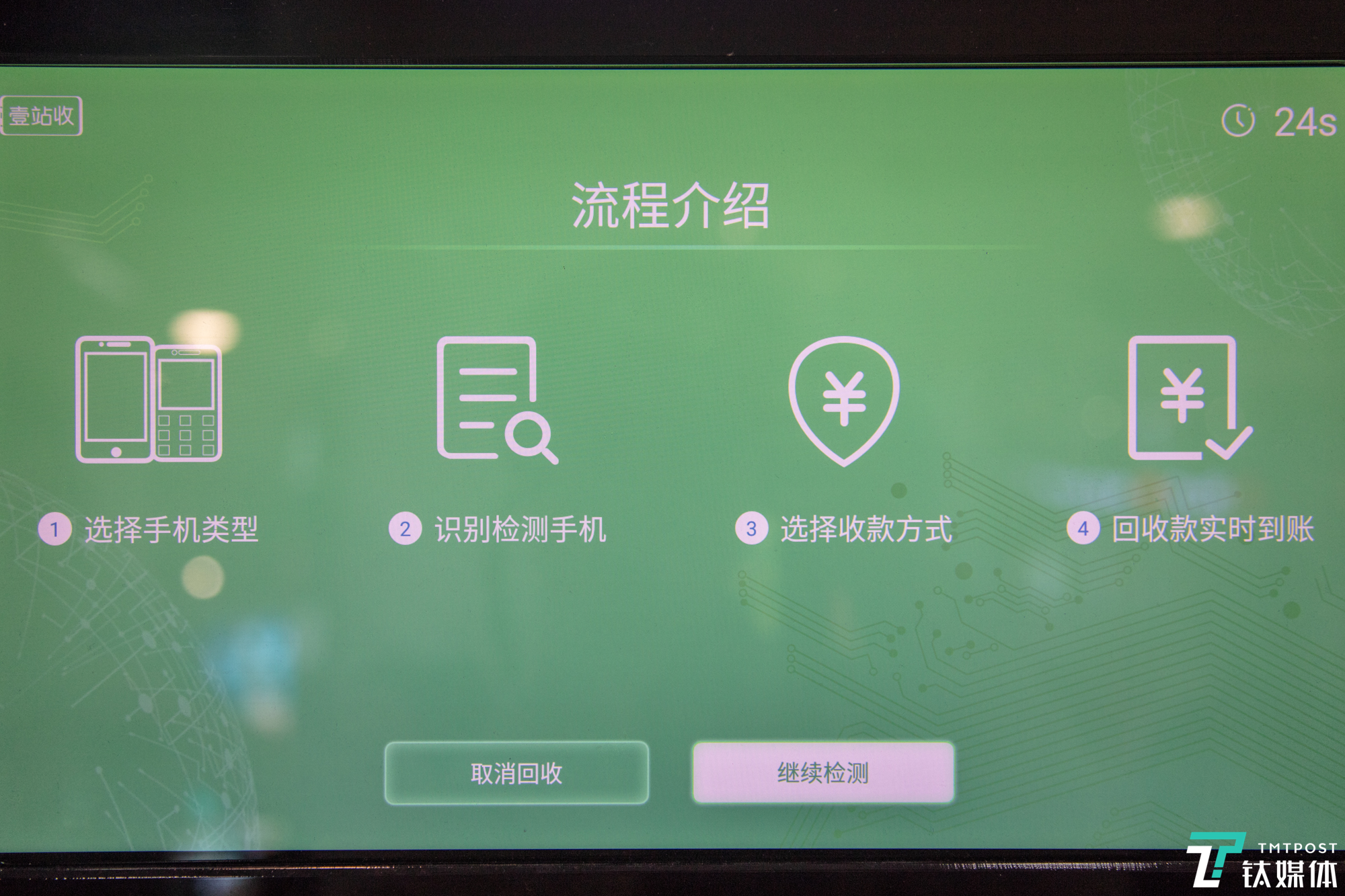 手机回收流程