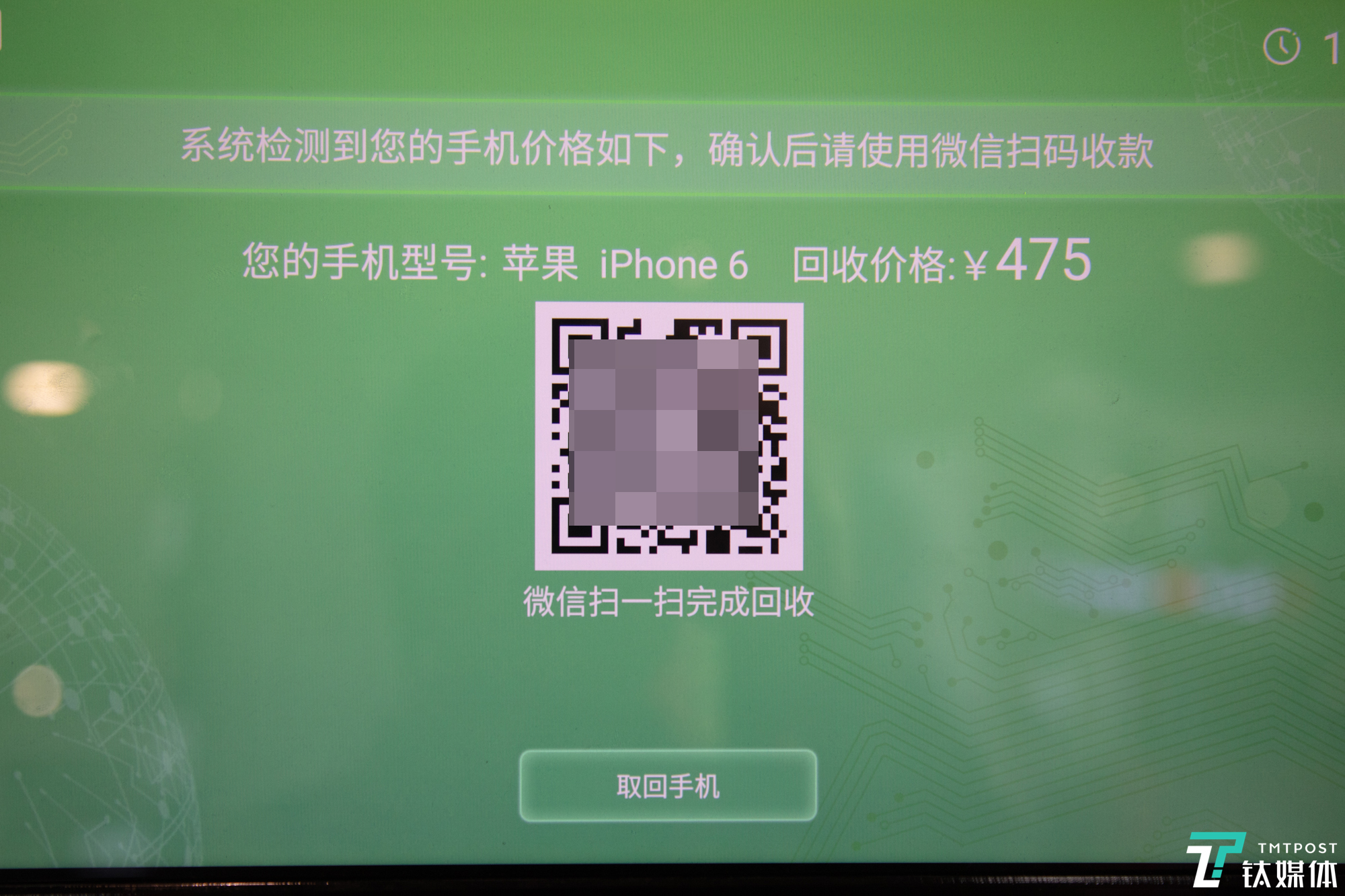 扫描二维码完成付款