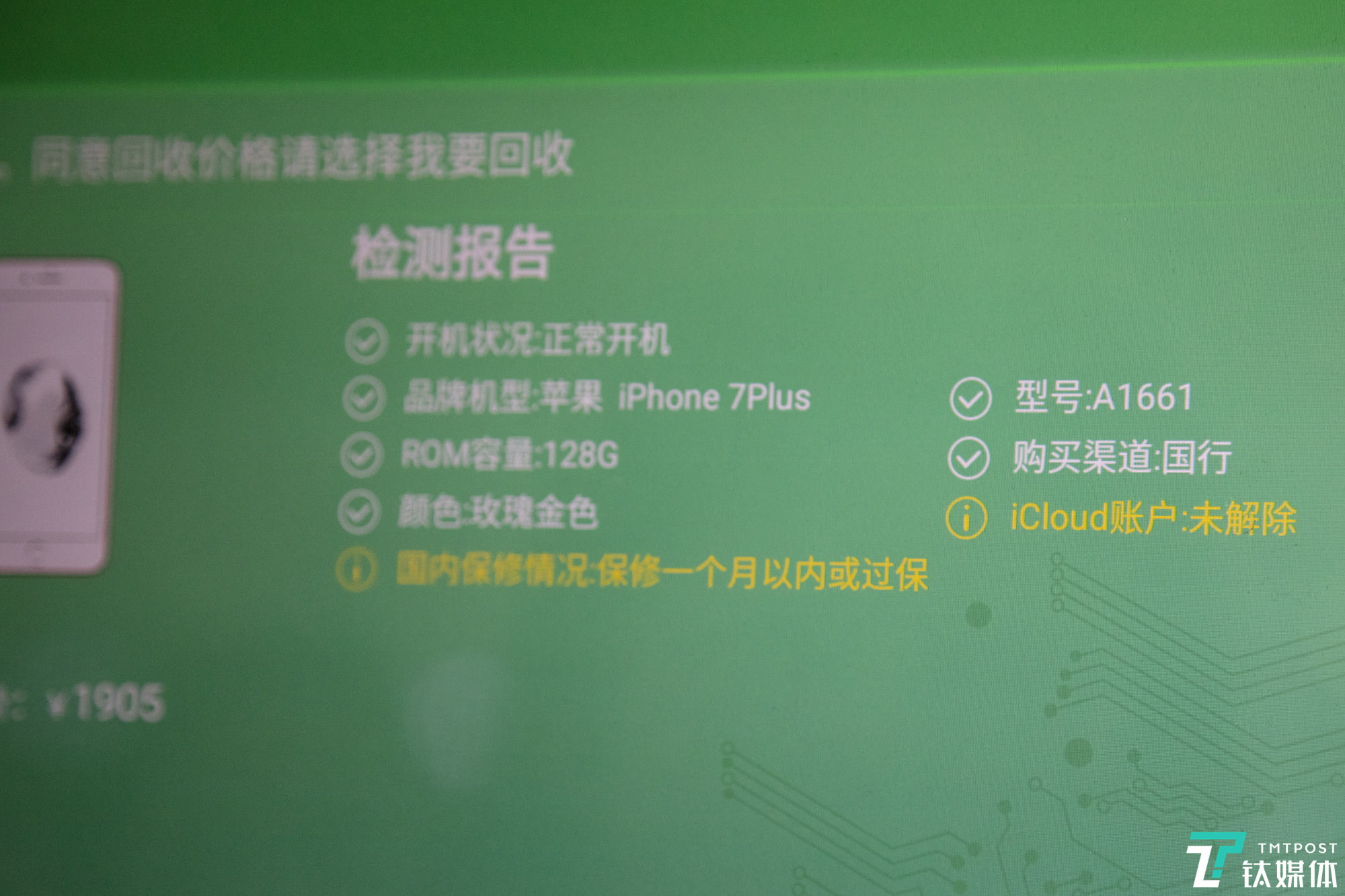 提示iCloud账户未解绑