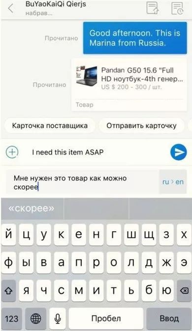 阿里巴巴的同事帮我找了一张&ldquo;英俄互译&rdquo;的截图