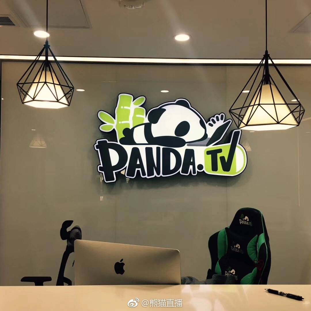 钛媒体独家 | 熊猫直播或将于明天中午12点关闭服务器