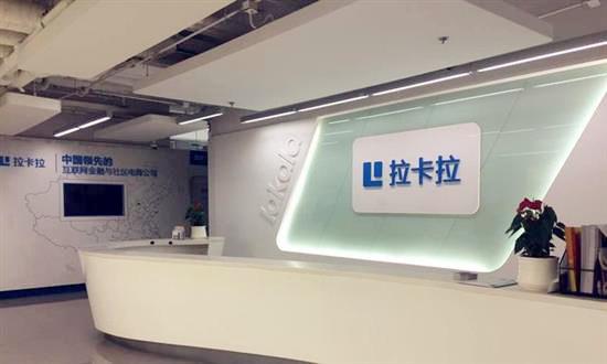 【钛晨报】拉卡拉递交创业板招股说明书，2018年净利润5.99亿元