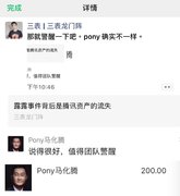 马化腾评“露露事件是腾讯资产流失”:值得团队警醒