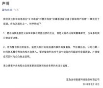 蓝色光标回应“璧合科技被点名”:未参与其日常运营
