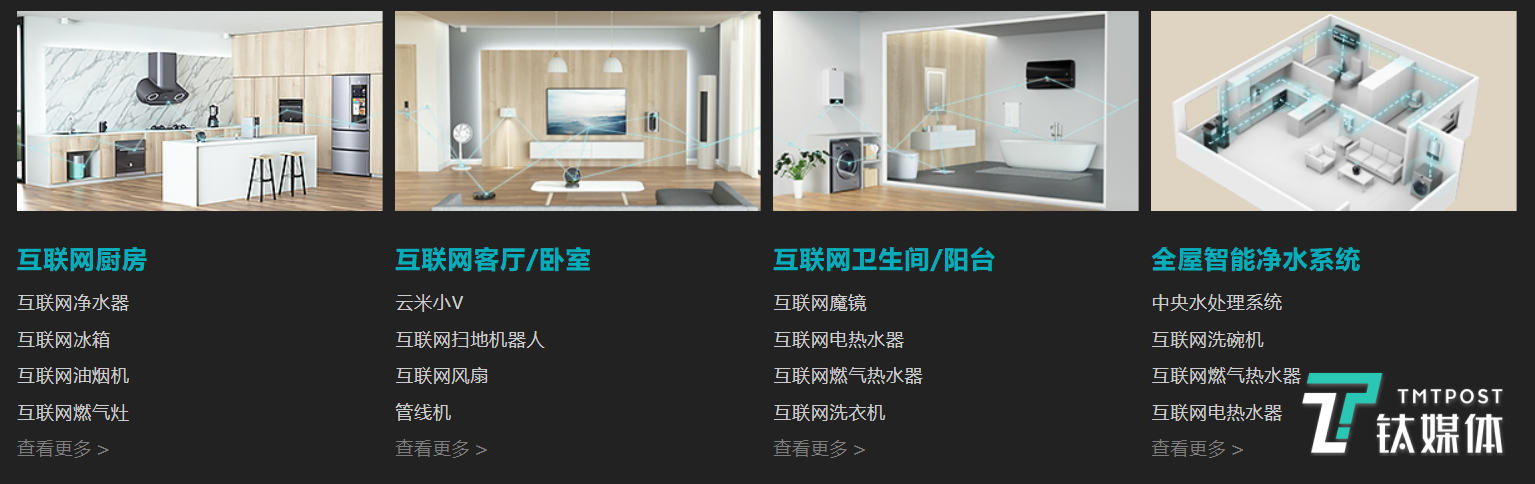 云米目前推出的产品与每一个家中的场景相结合