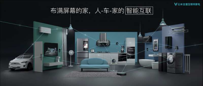 云米CEO陈小平：“AI+5G+IoT”才能带来完整智能家居体验｜ 直击AWE