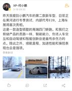 小鹏汽车第二款新车内部代号E28,上海车展将首次亮相