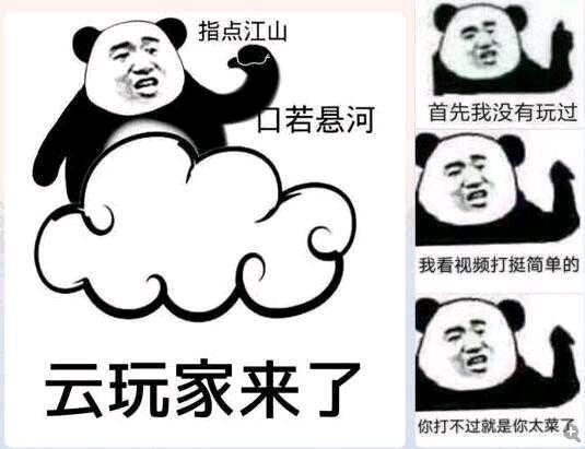 打游戏好玩，云通关更好玩？