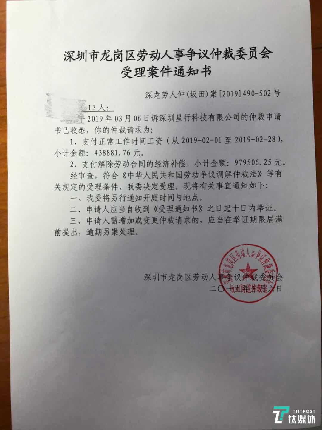 Roadstar收到的劳动仲裁通知书