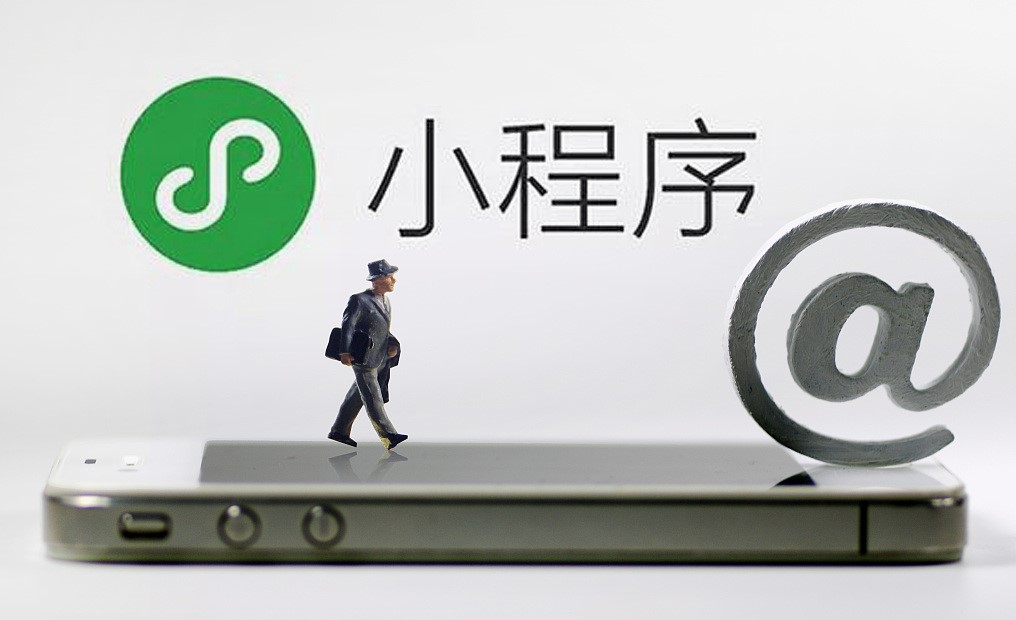 小程序的侵权“生死局”