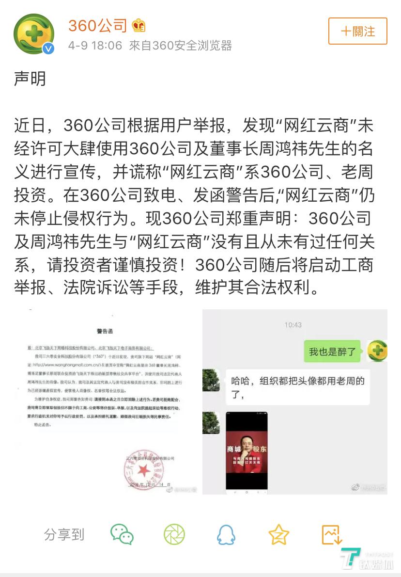 360将诉讼网红云商,未经许可大肆使用360及周