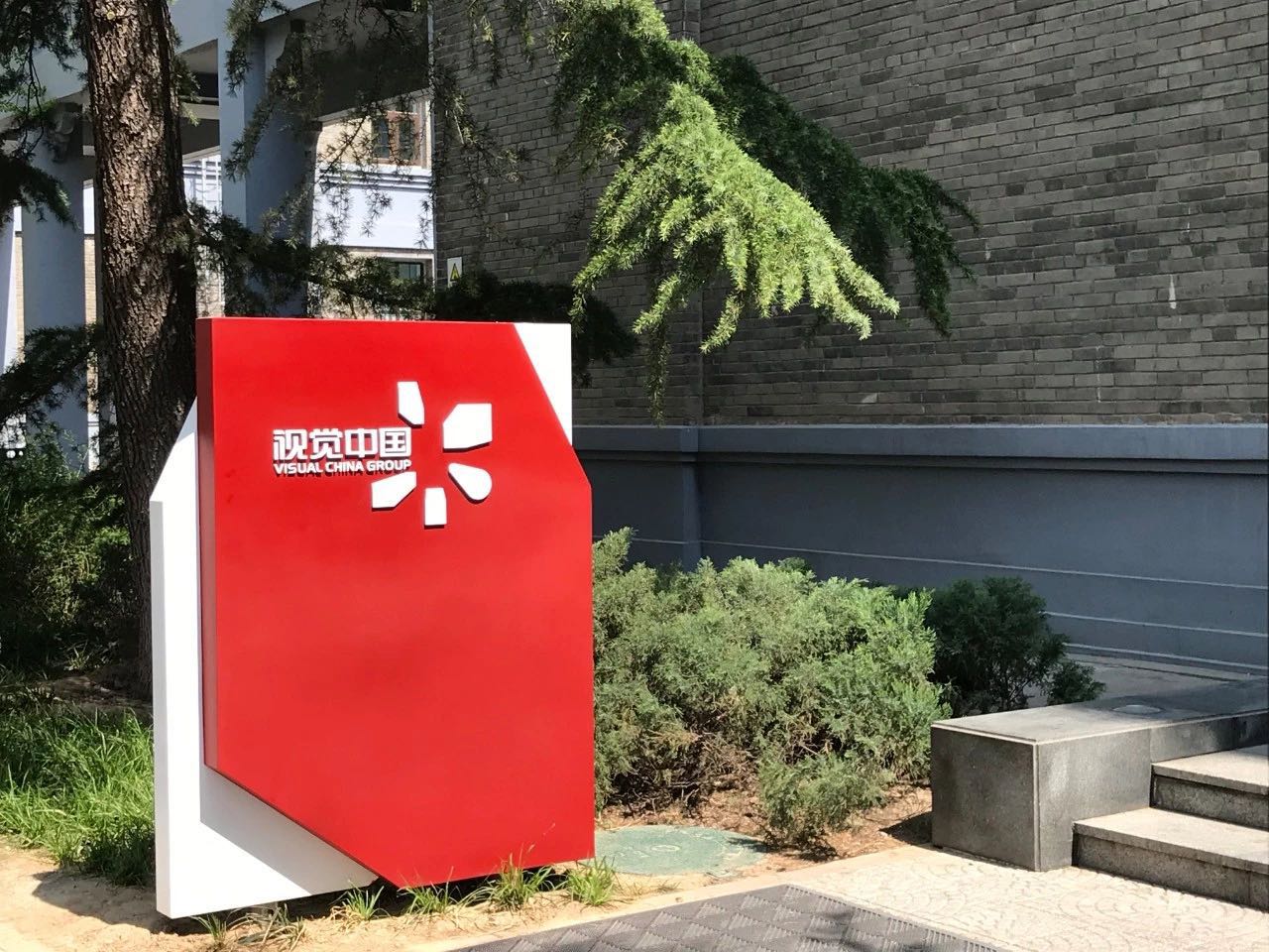 视觉中国的解药