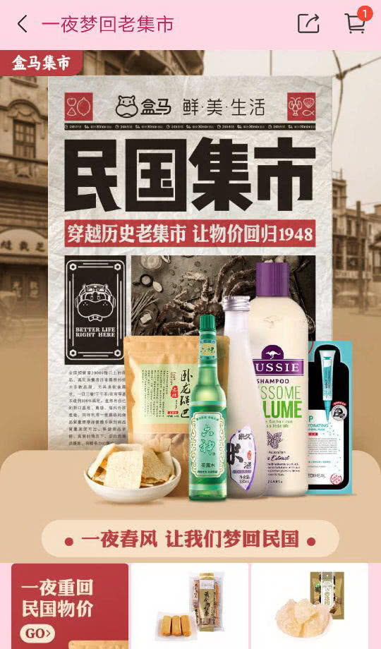 盒马“让物价回归1948”广告惹争议，回应称已撤掉并罚抄历史书100遍丨钛快讯