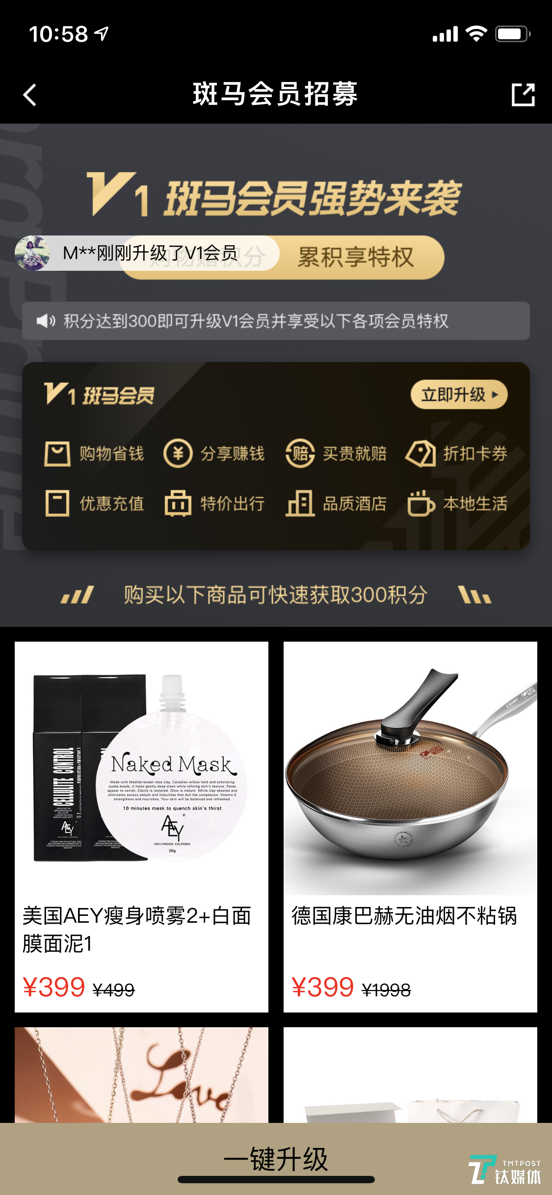 会员制社交电商的一个案例：斑马会员