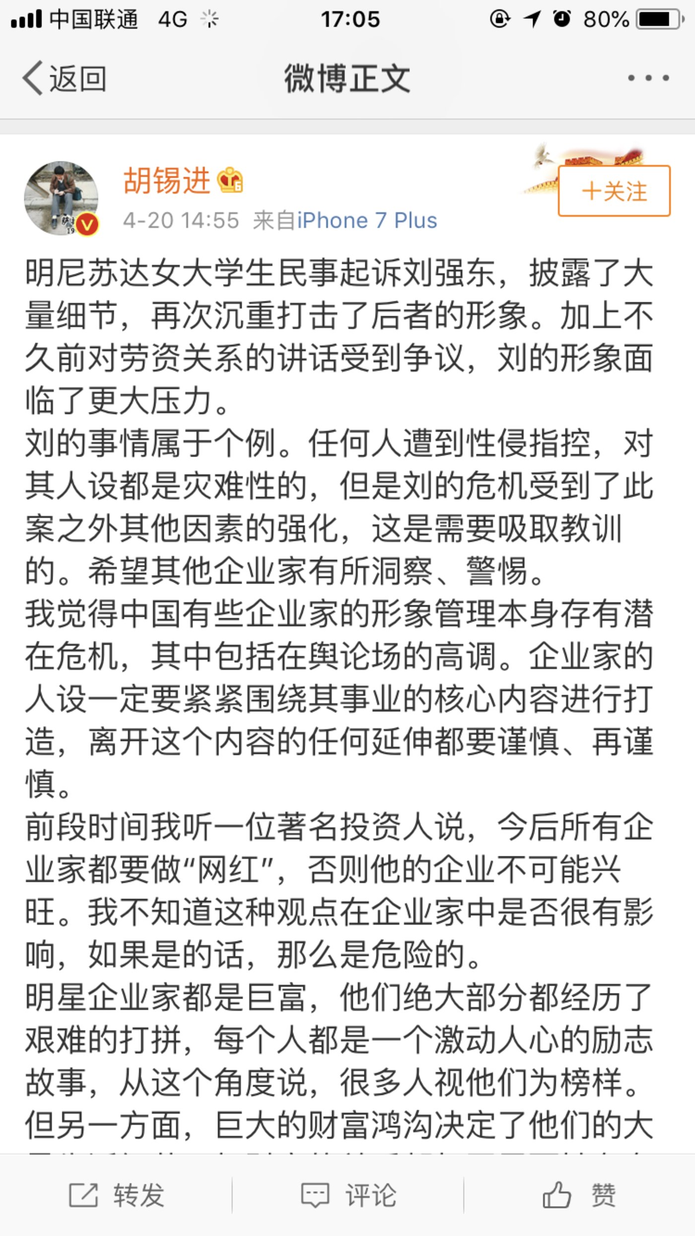 环球时报总编评“刘强东案”:有钱了就想做一个全能的明星,是危险的 | 牛快报