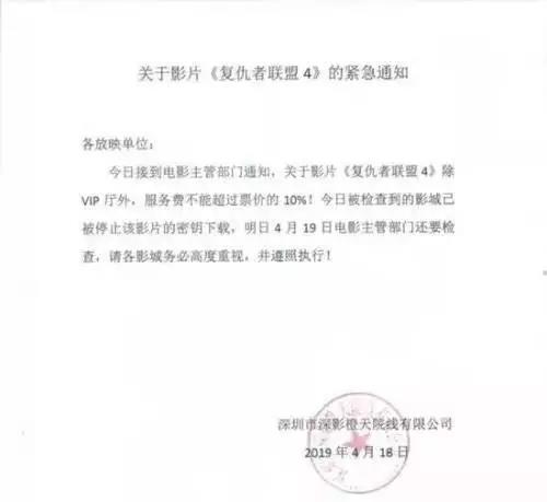 深圳某院线下发的关于《复联4》调整票价的相关通知