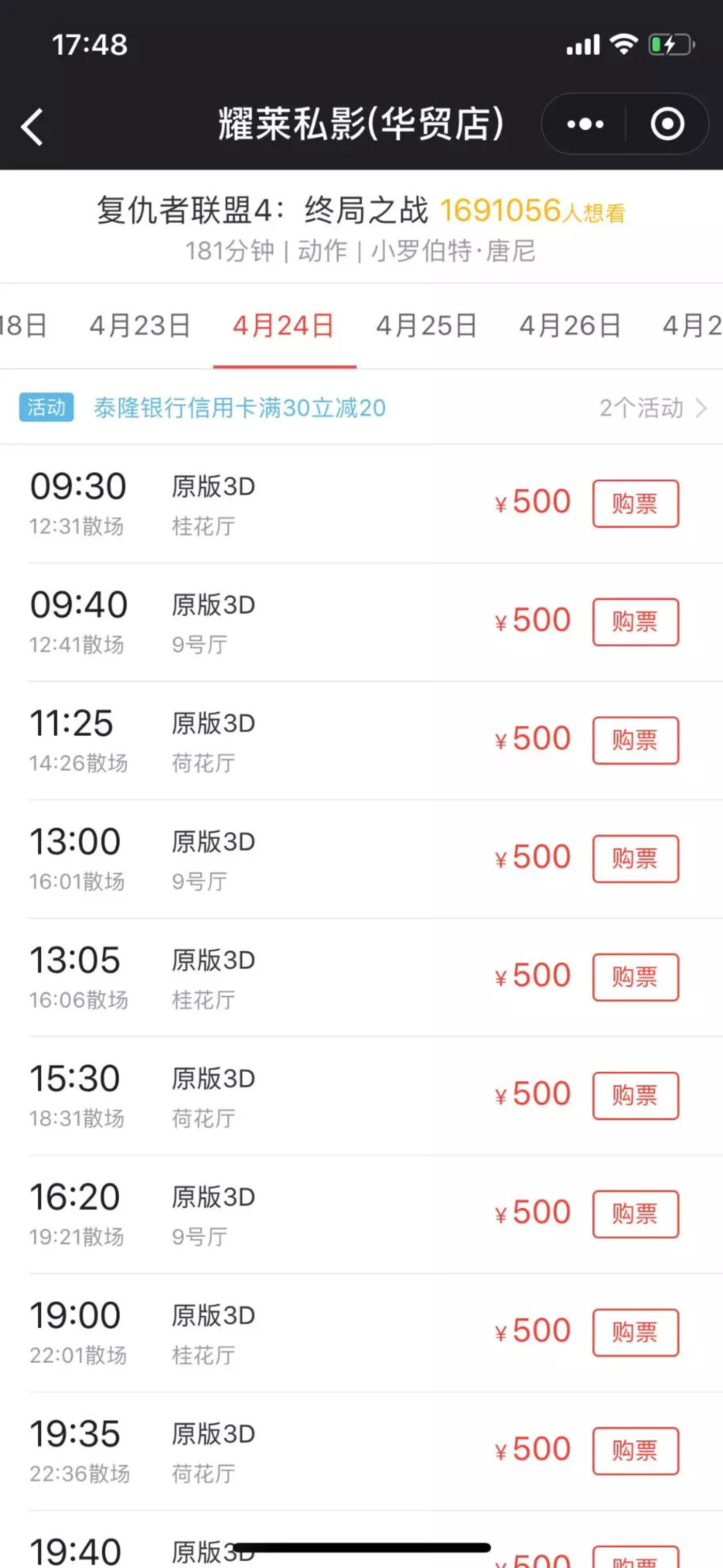 一张电影票背后的猫腻:最高达到八倍服务费