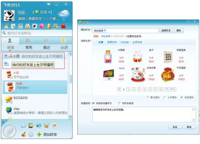 有多少人用过飞信？上次用飞信是何时的事情？