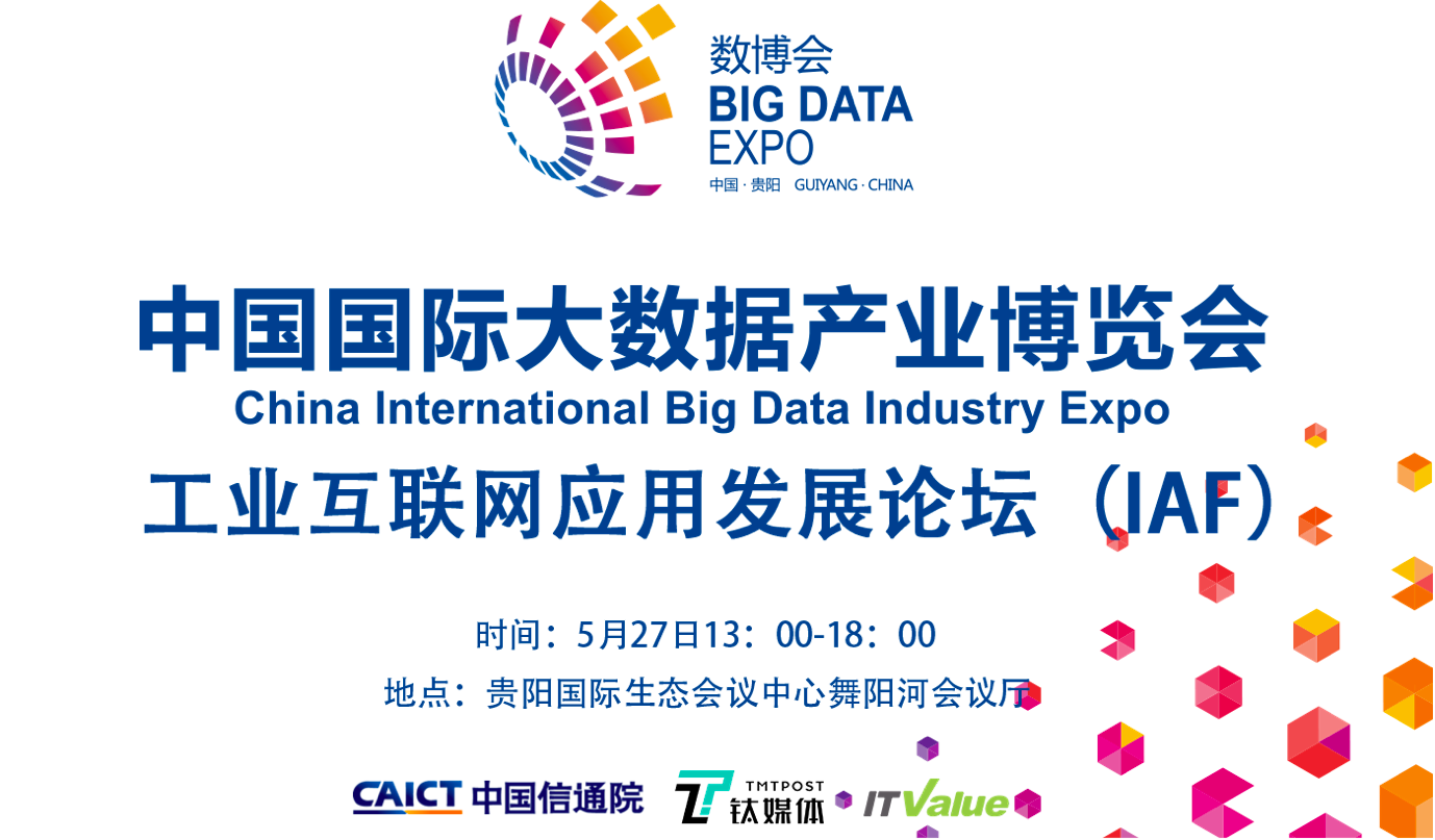 2019数博会倒计时，跟钛媒体去现场与大咖面对面