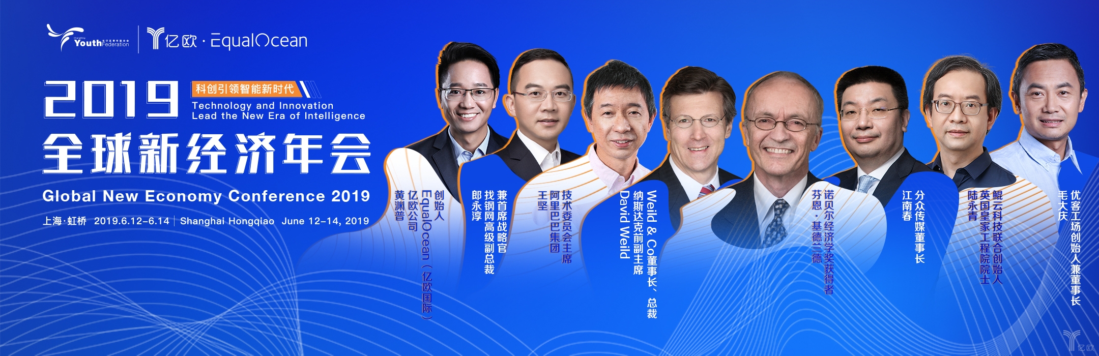 6大亮点，3大特色，150+知名嘉宾聚首，2019全球新经济年会来了！