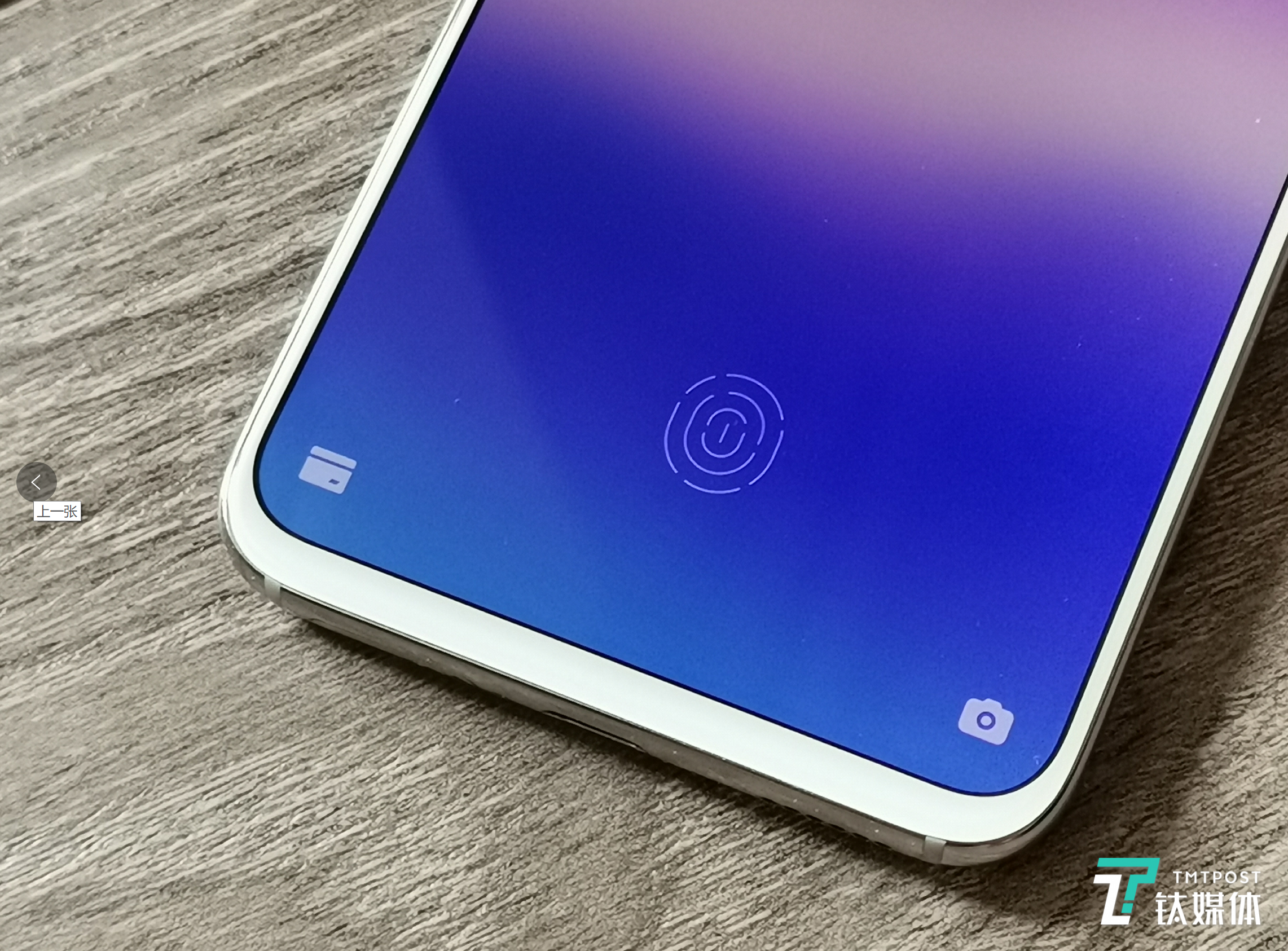 汇顶二代屏下指纹识别