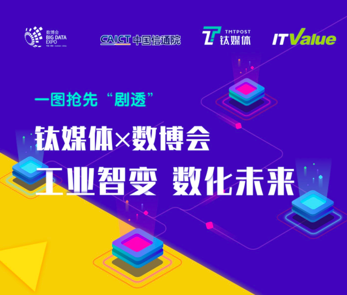 日程新鲜出炉，一场工业互联网高峰盛宴即将开启 | 2019数博会
