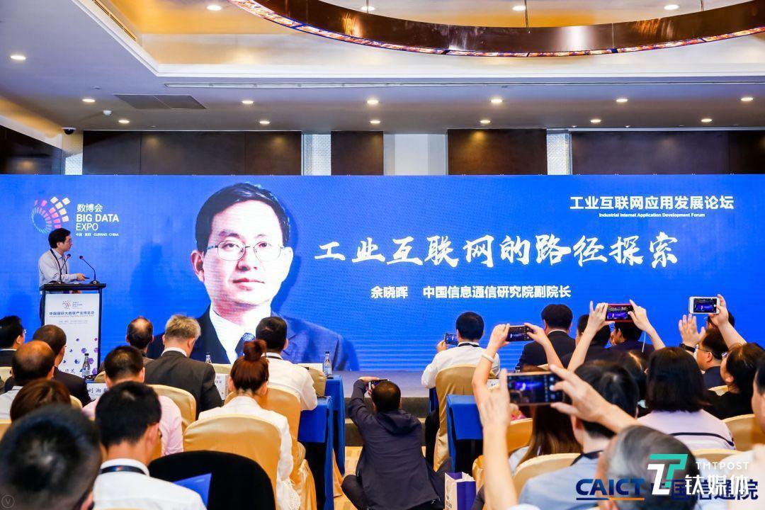 中国信息通信研究院副院长余晓晖