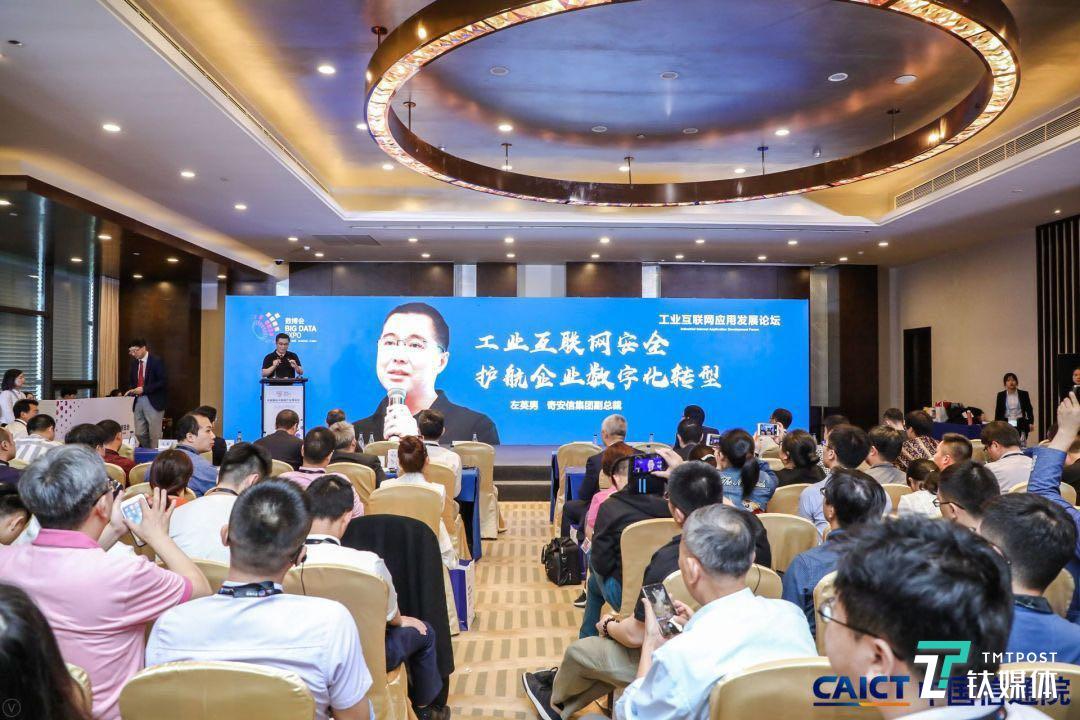 奇安信集团副总裁左英男