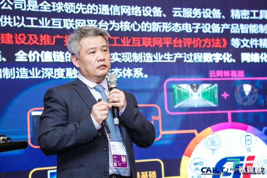 富士康工业互联网首席平台技术官高子和