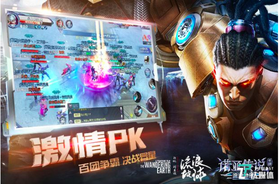 《流浪地球》官方合作手游《诺亚传说》