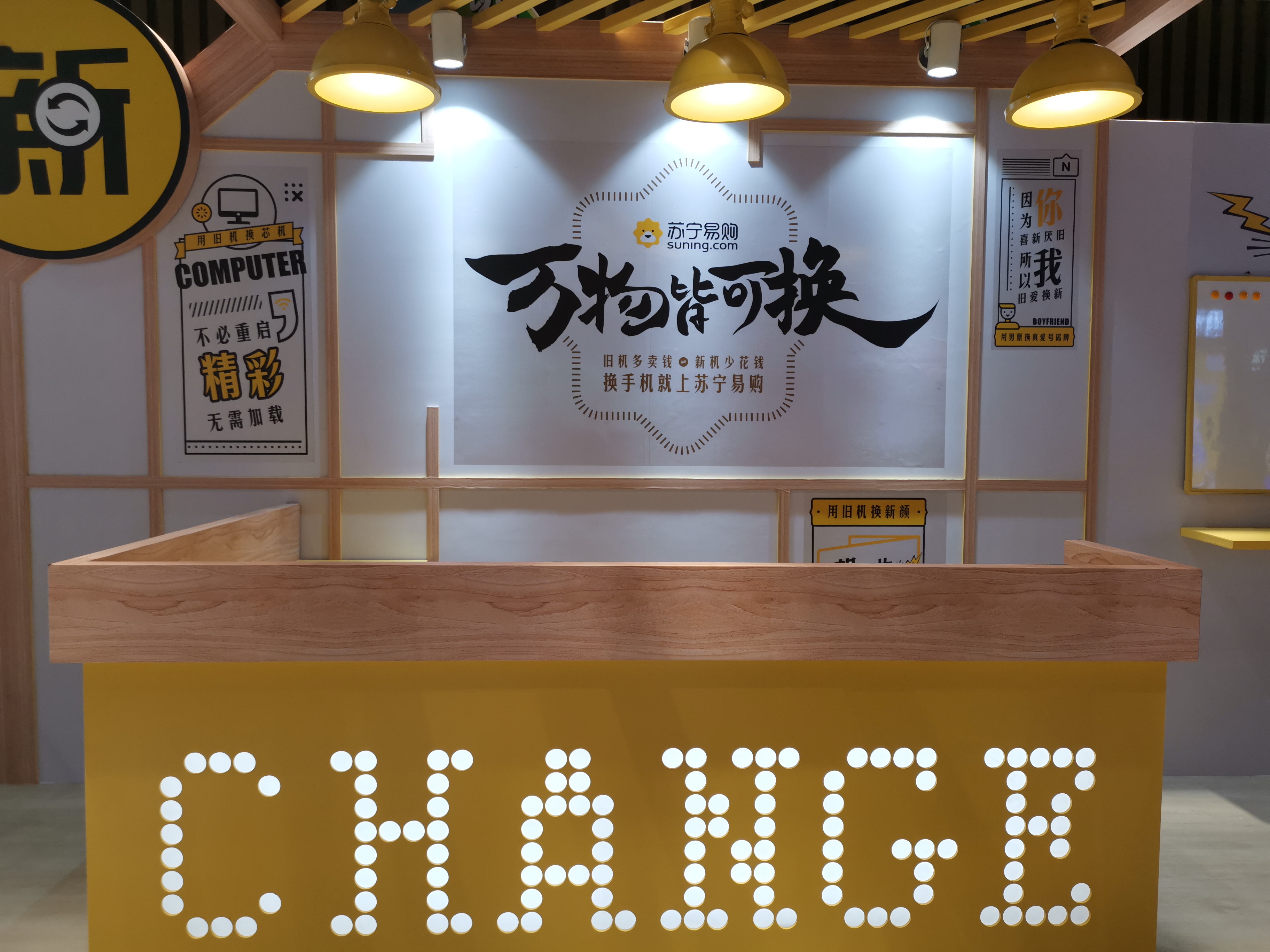 “旧机多卖钱，新机少花钱”苏宁手机以旧换对隐私更注重