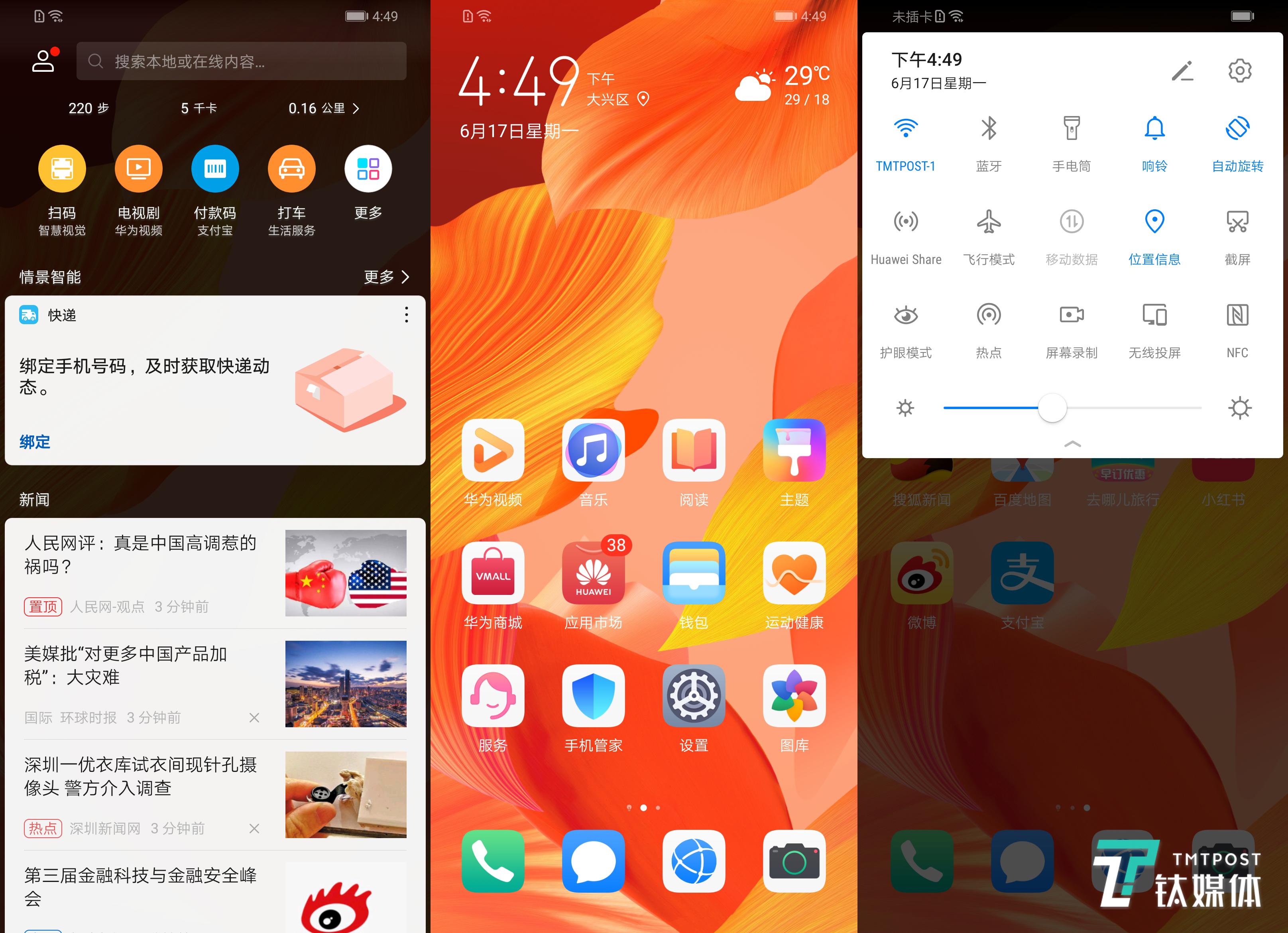 EMUI 9.1系统