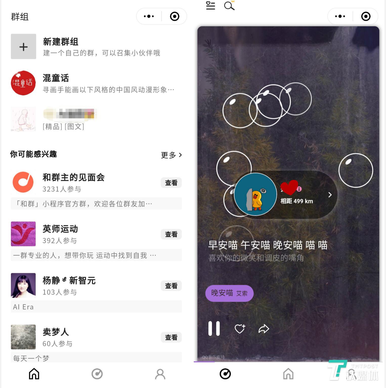 和群小程序：主页面为兴趣社区，次页面为音乐社交功能