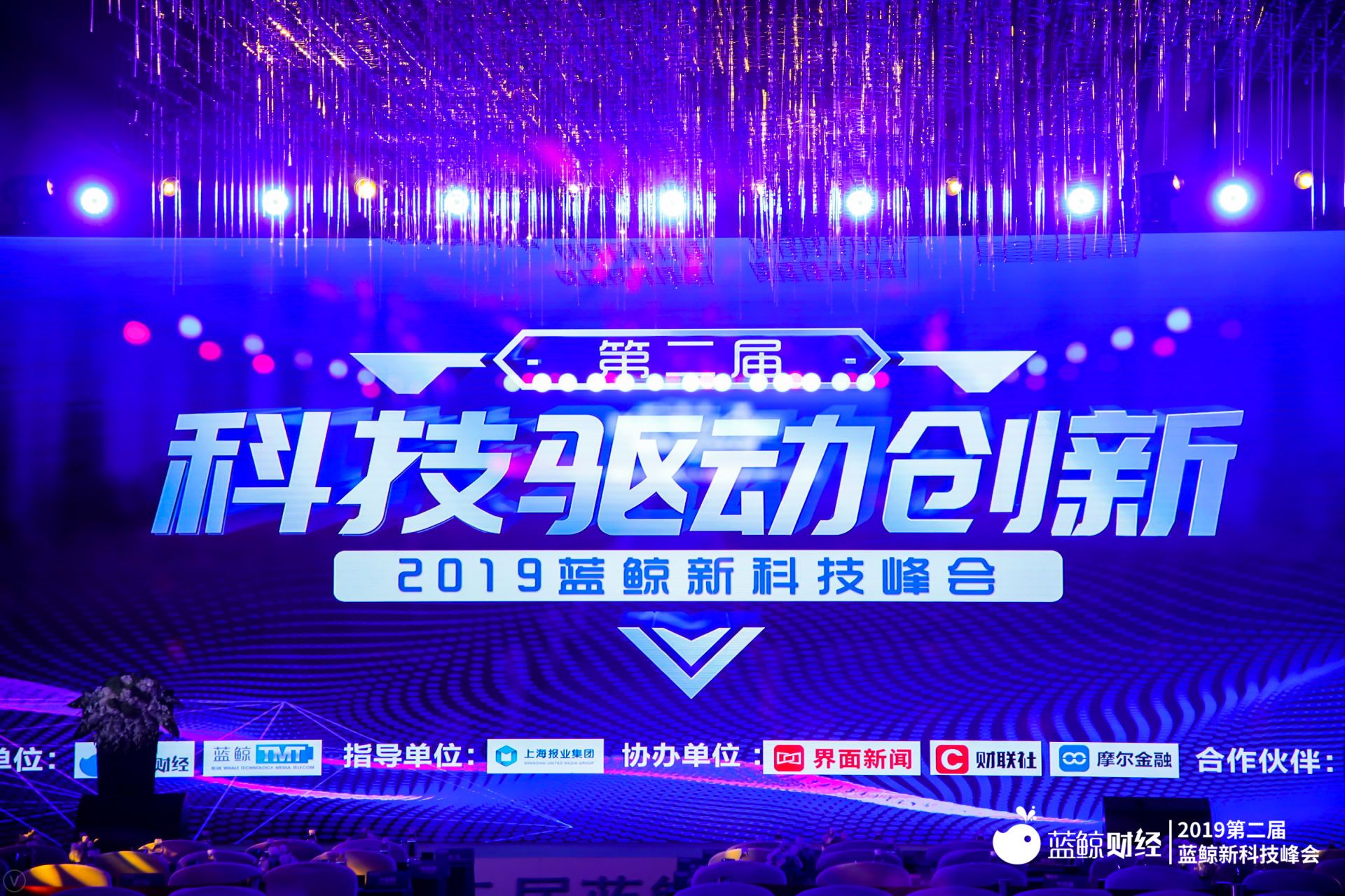 科技驱动创新，“第二届蓝鲸新科技峰会”成功举办