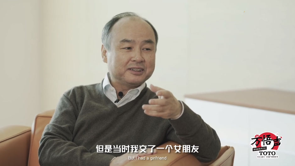 孙正义访谈透露，曾“为了爱情”求学，大学每天花5分钟想赚钱的事