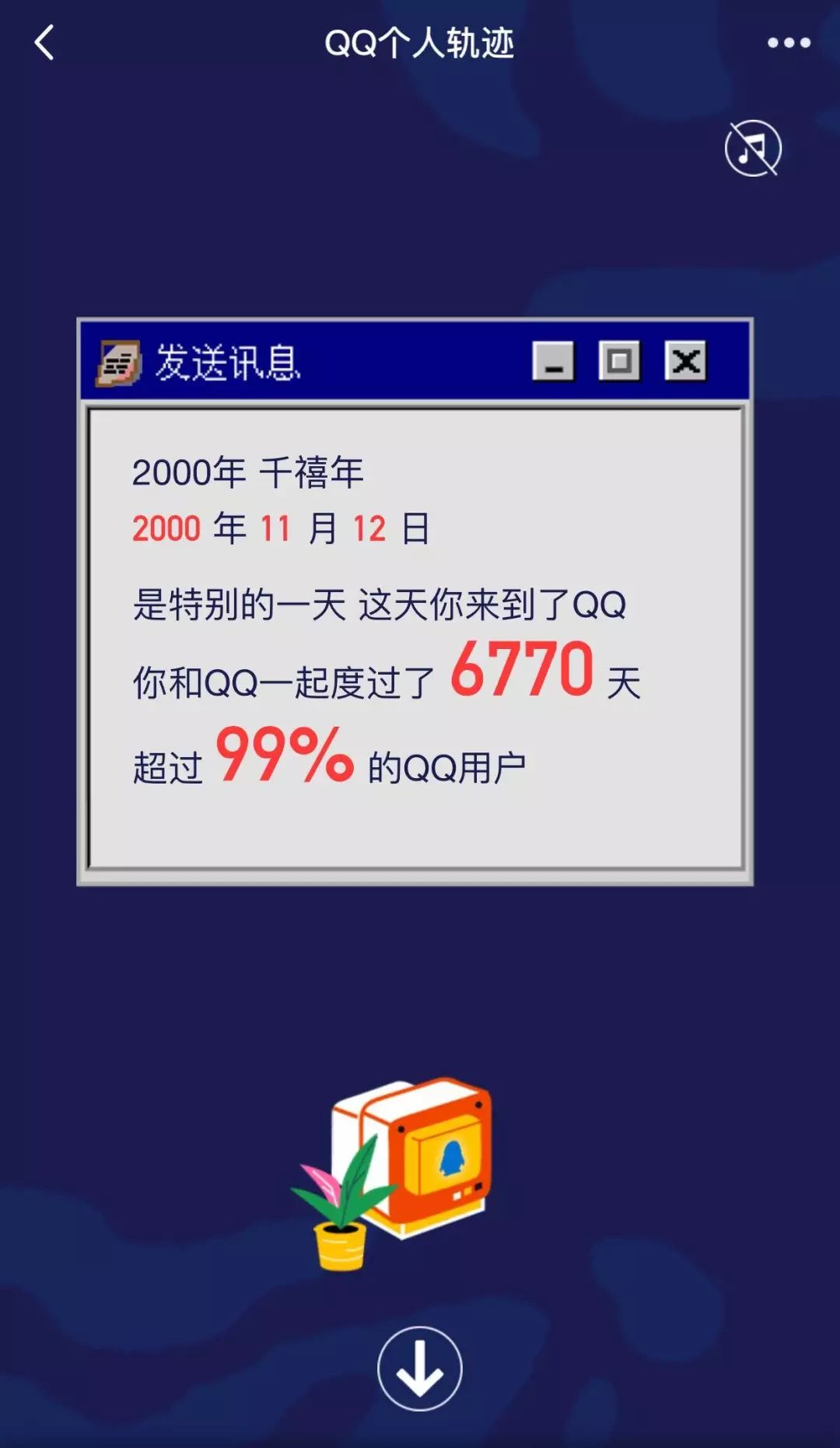 腾讯qq二十年那些尘封在qq里的青春往事