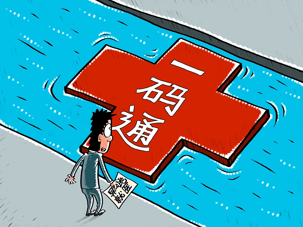 统一医保信息编码，如何把“方言”改成“普通话”？