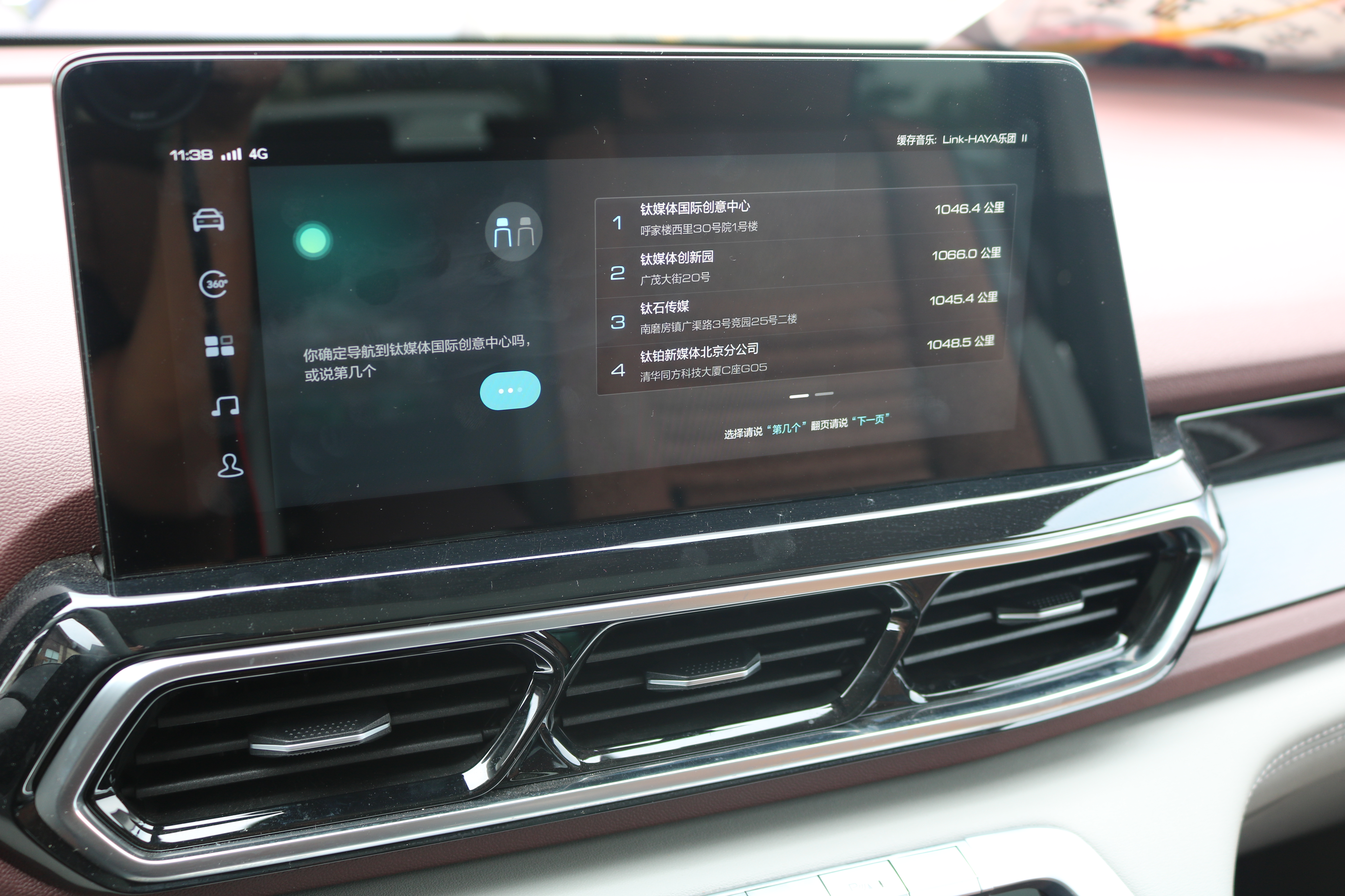 语音输入导航指令