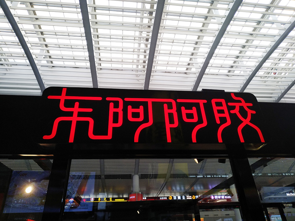 东阿阿胶“骑驴难下”