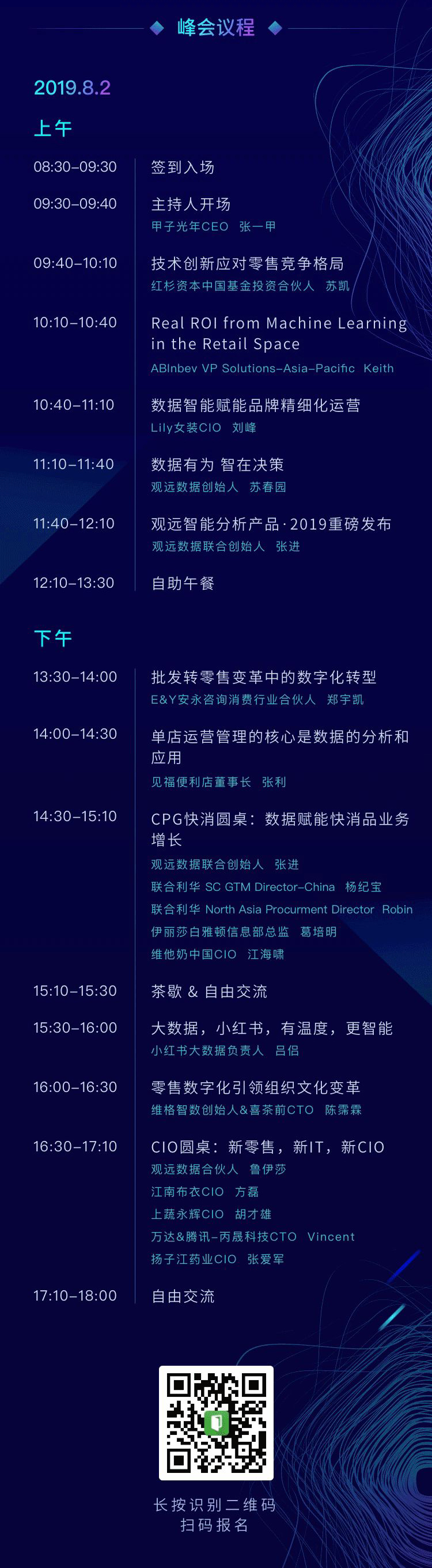 400+大咖集结2019智能决策峰会，共谋零售数据智能未来