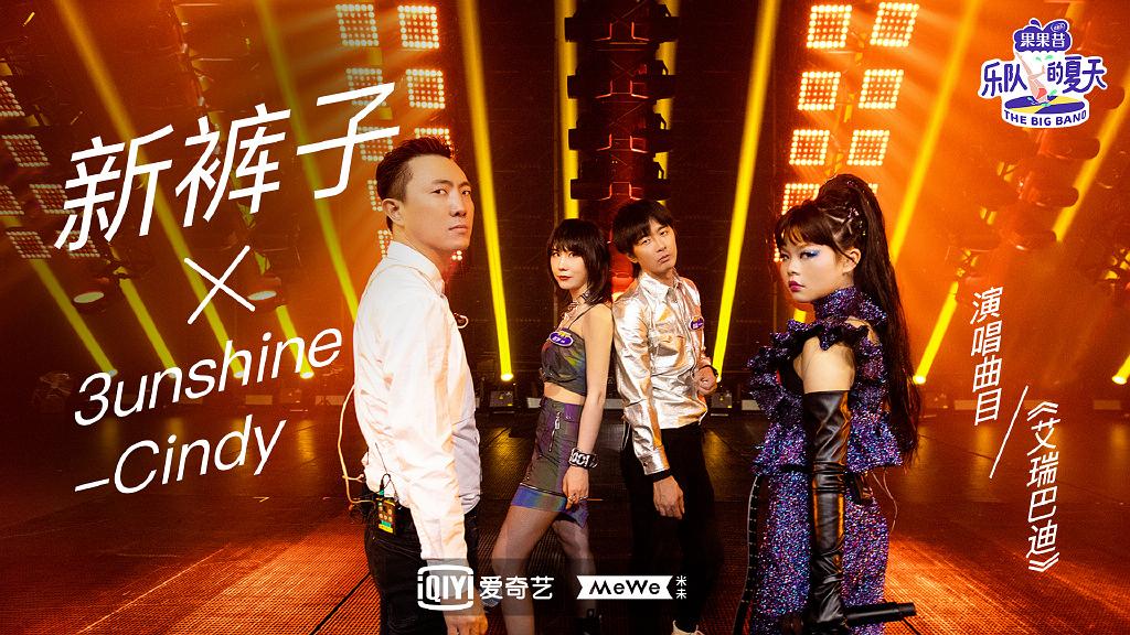 《乐队的夏天》热潮背后，摇滚人终于走出了商业路