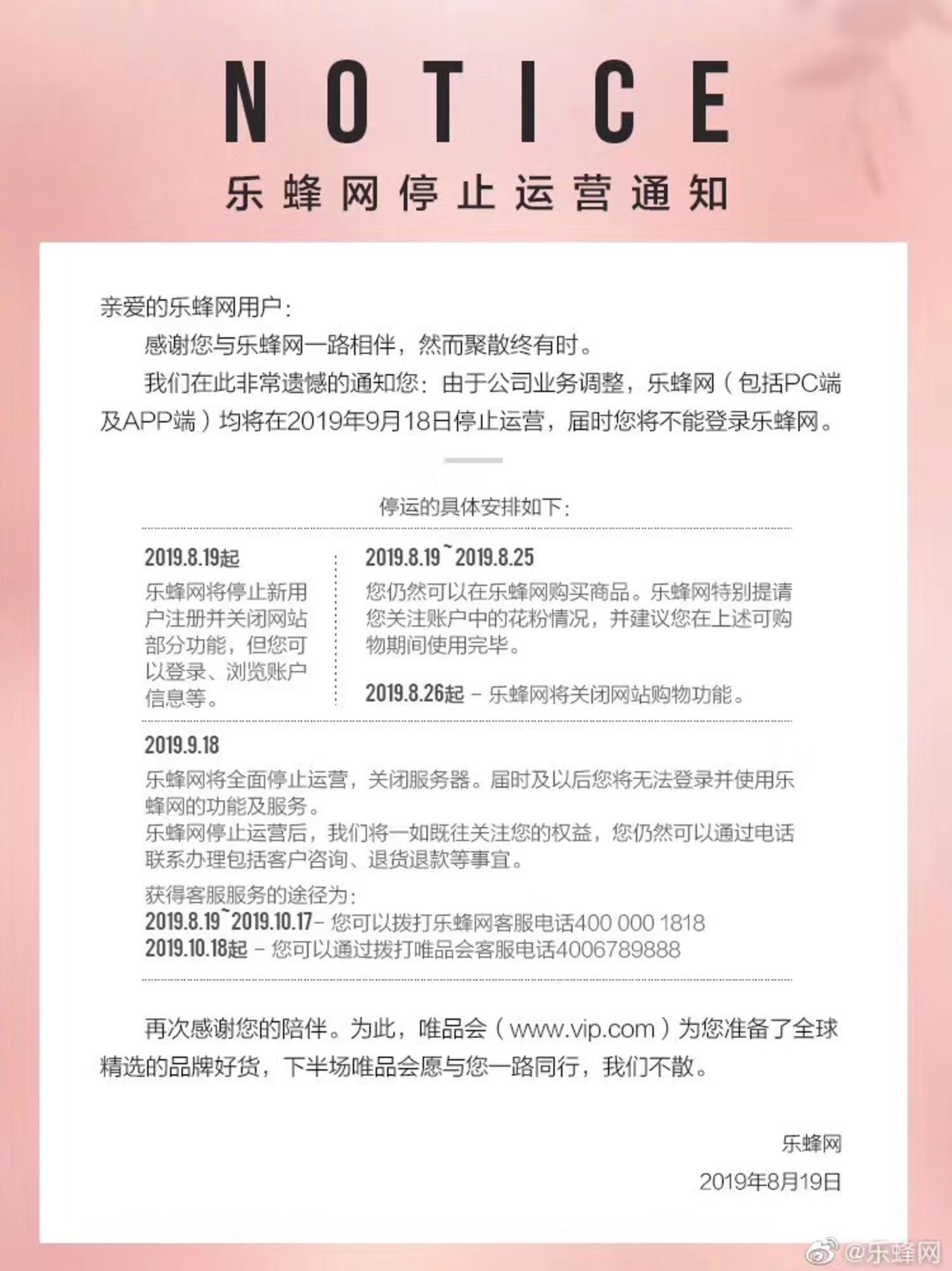 曾被唯品会1.12亿美元并购的乐蜂网,要停止运营了