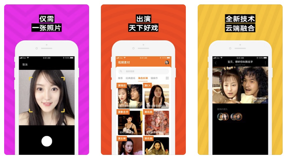 AI 换脸一夜刷屏，还能“ZAO”多久？