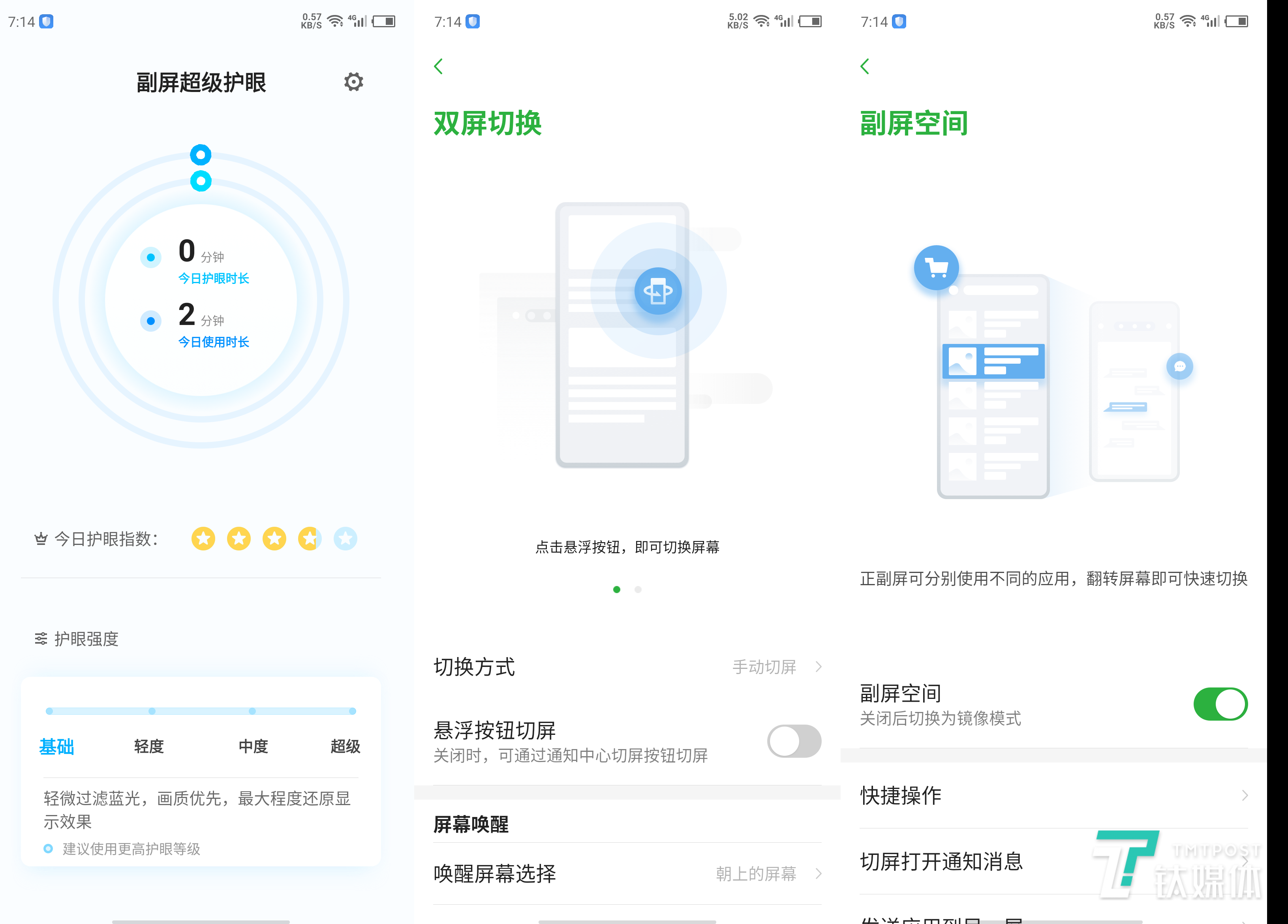 副屏有关的应用