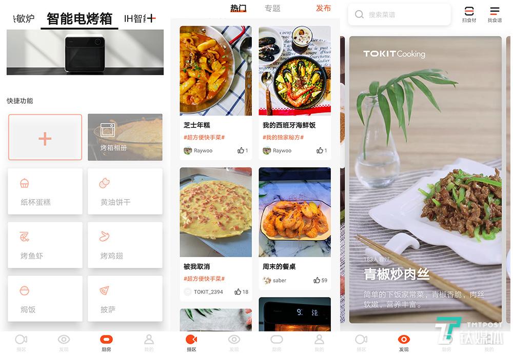方便好用的TOKIT APP