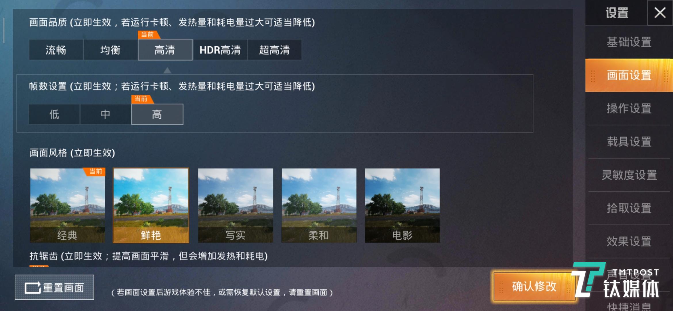 刺激战场显示设置