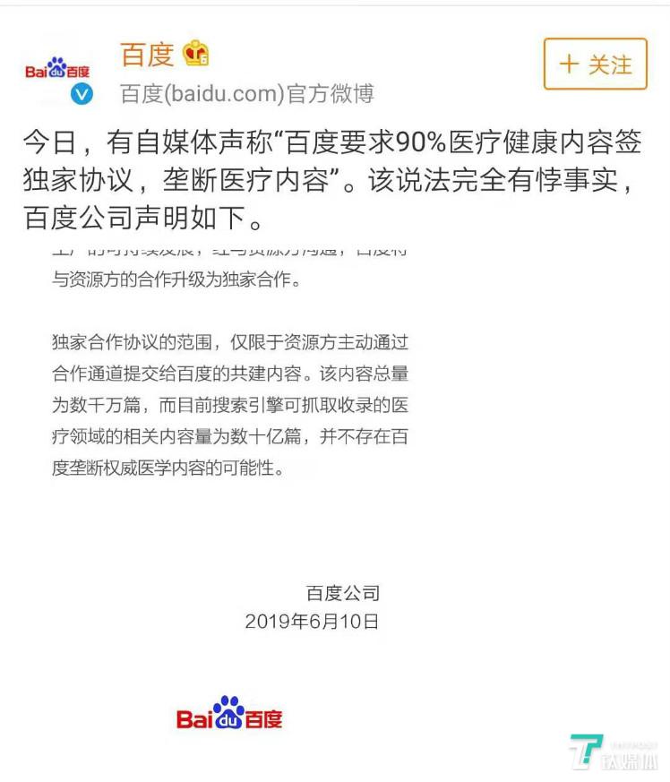 百度紧急发布声明