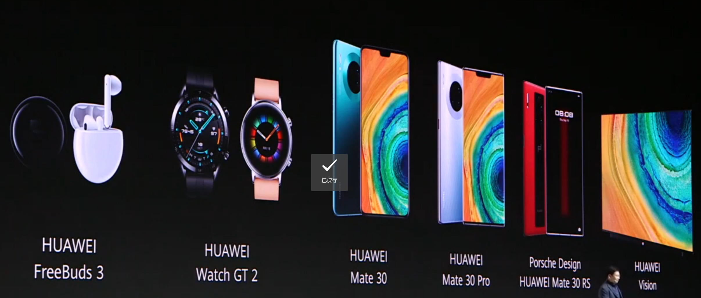 “浴霸”变“花洒”，华为Mate30系列手机正式发布